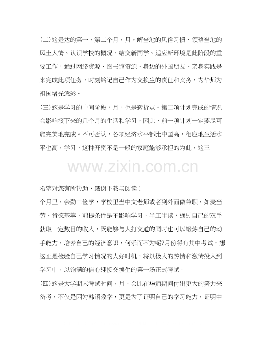 大学生学习计划1000字.docx_第2页
