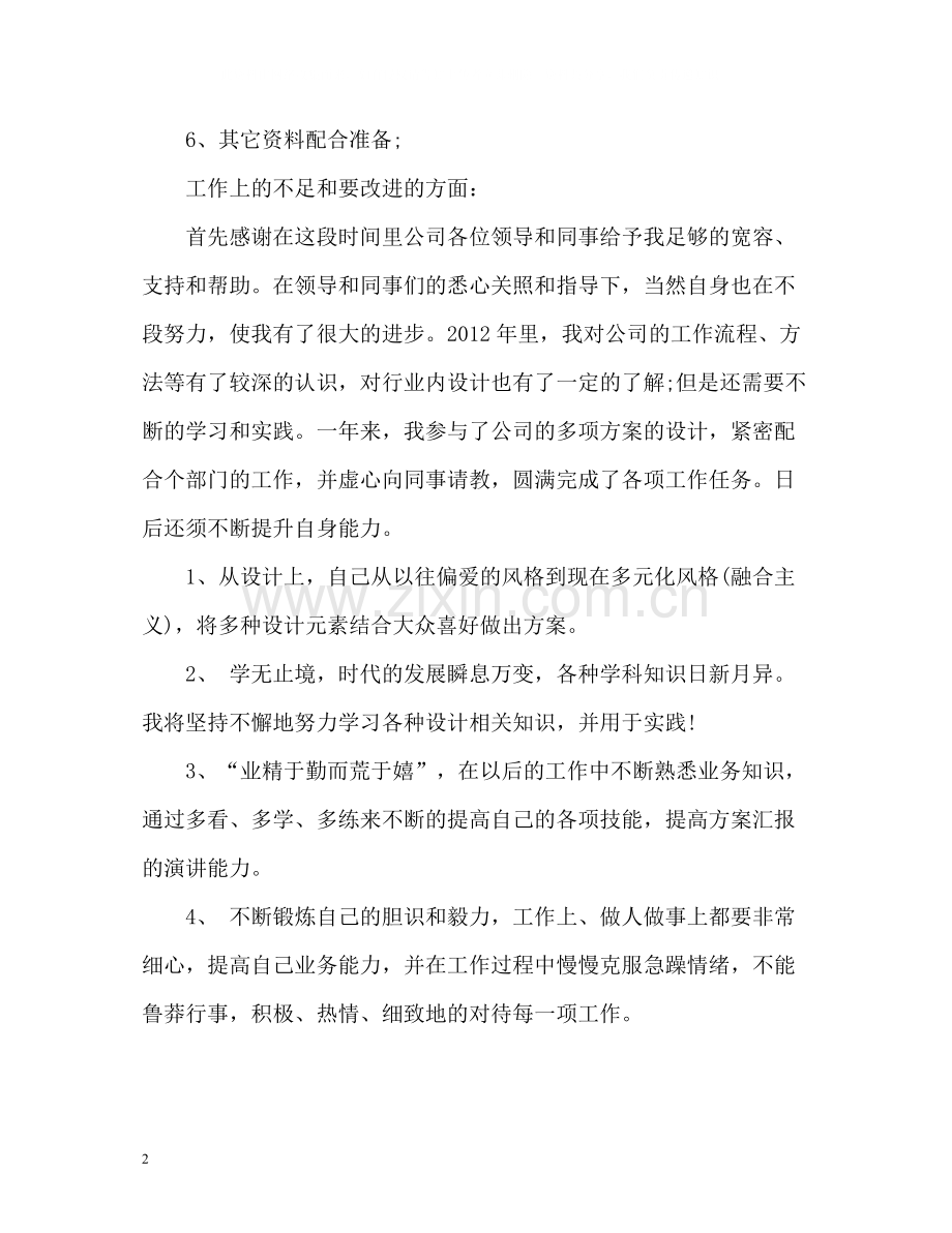 设计师的工作总结.docx_第2页
