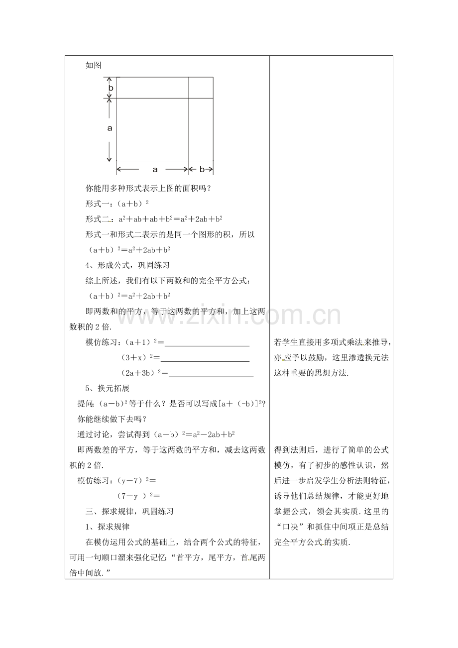 浙江省温州市龙湾区实验中学七年级数学下册 3.4 乘法公式教案 （新版）浙教版.doc_第2页