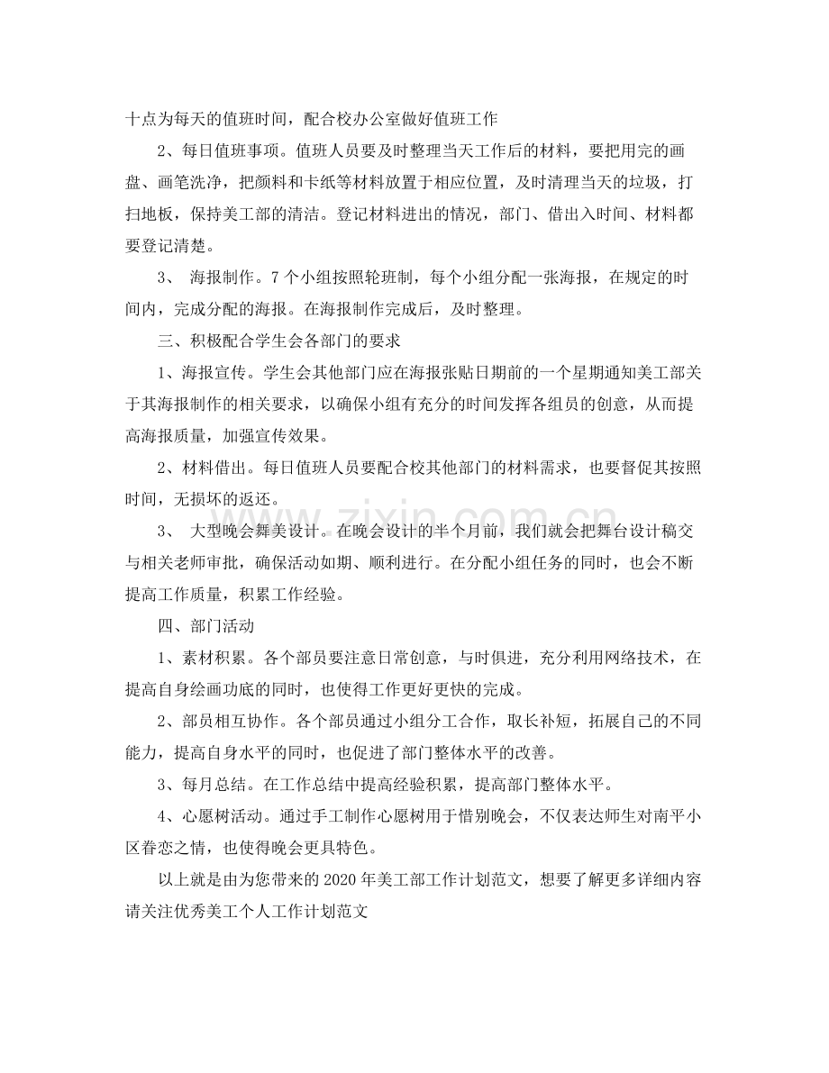2020年美工部工作计划范文.docx_第2页
