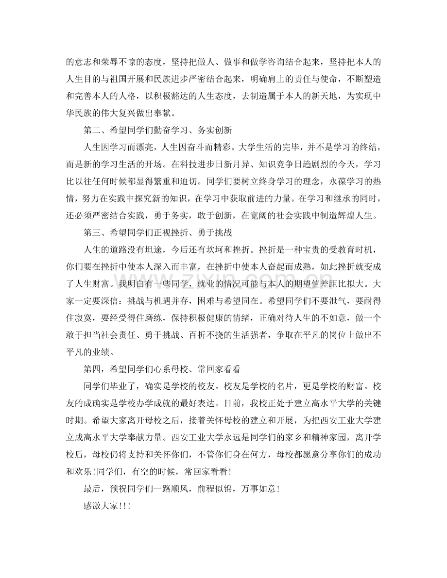 2024大学毕业典礼上的讲话参考.doc_第2页