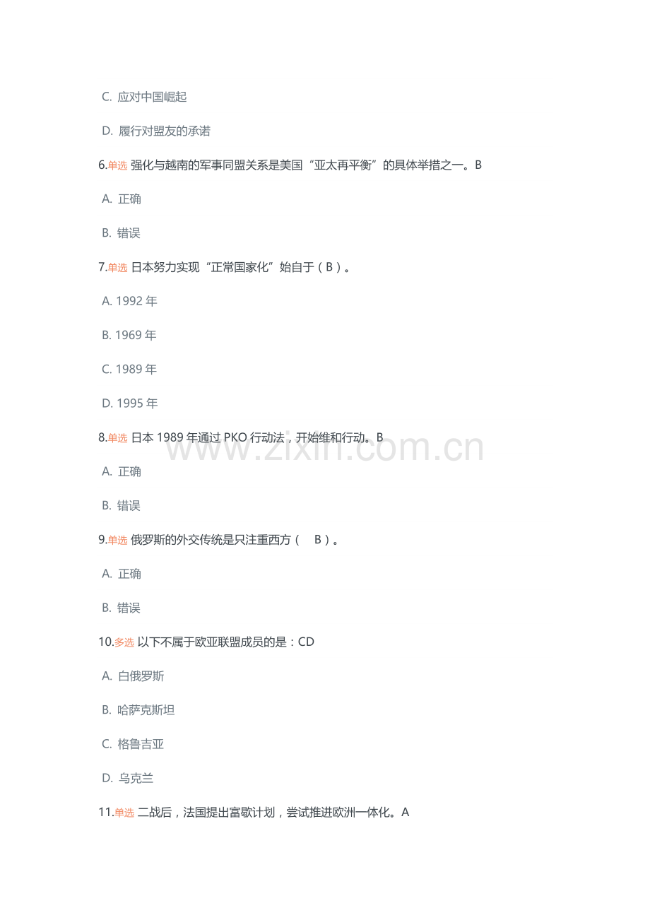 形势与政策.docx_第2页