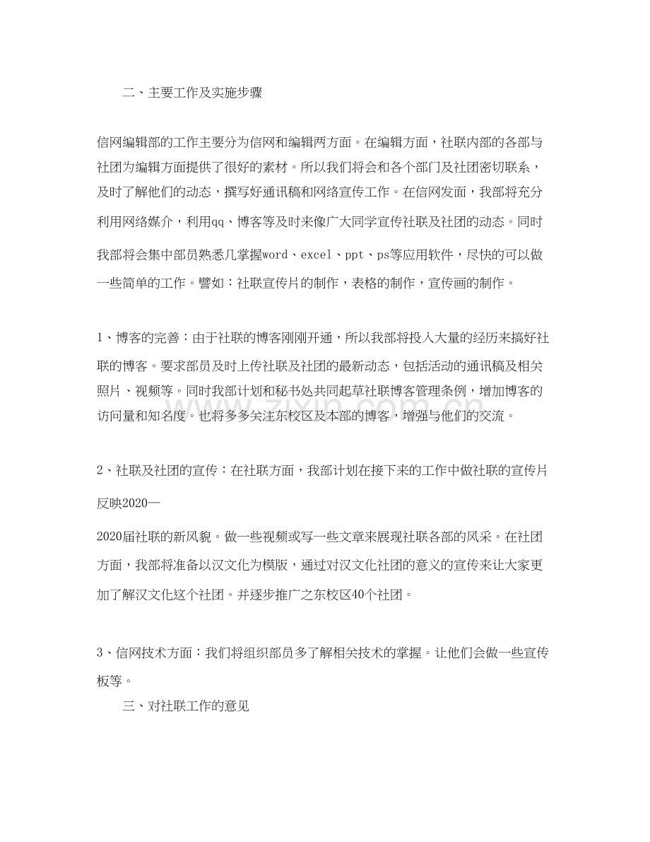 信息编辑部工作计划范例.docx_第2页