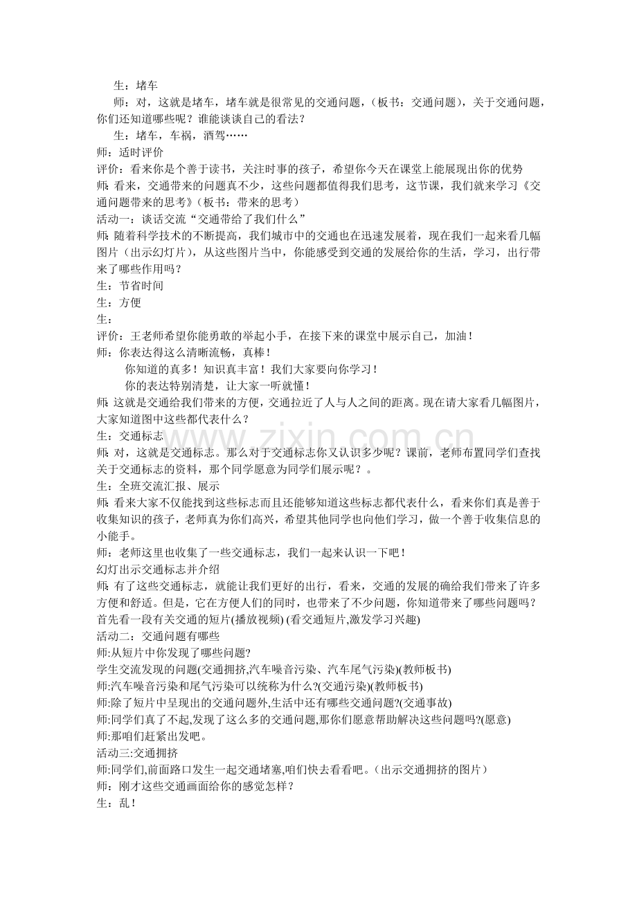 教学设计及点评.doc_第2页