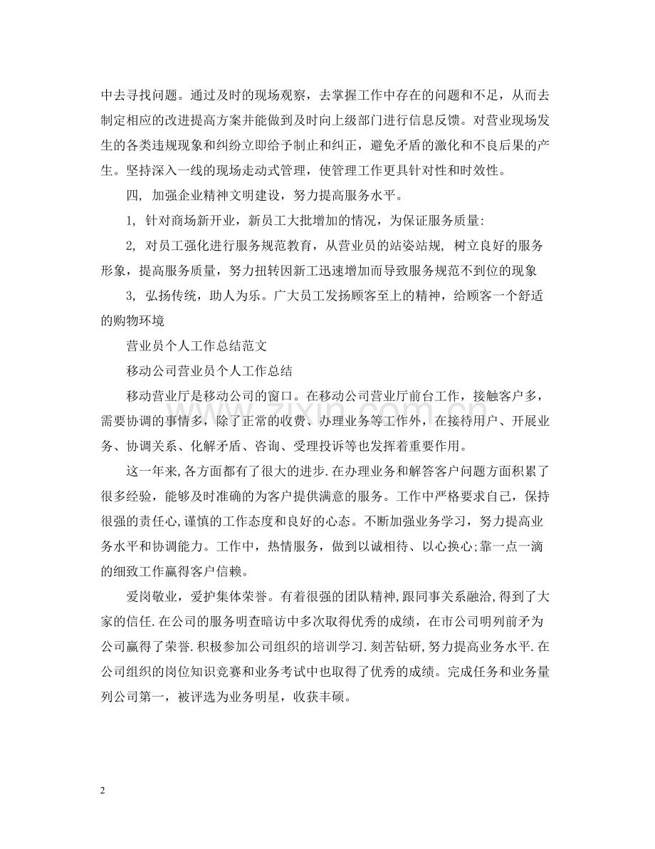 营业员个人工作总结.docx_第2页