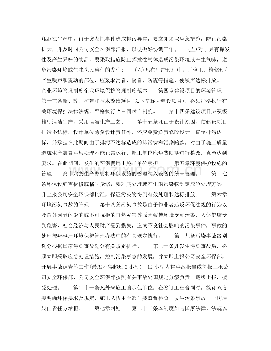 2020年环境监察员个人工作计划范文.docx_第2页