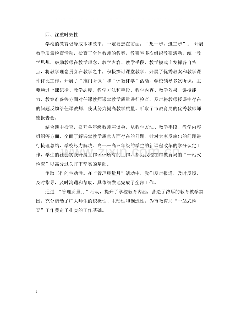 肥合管理质量月活动总结.docx_第2页