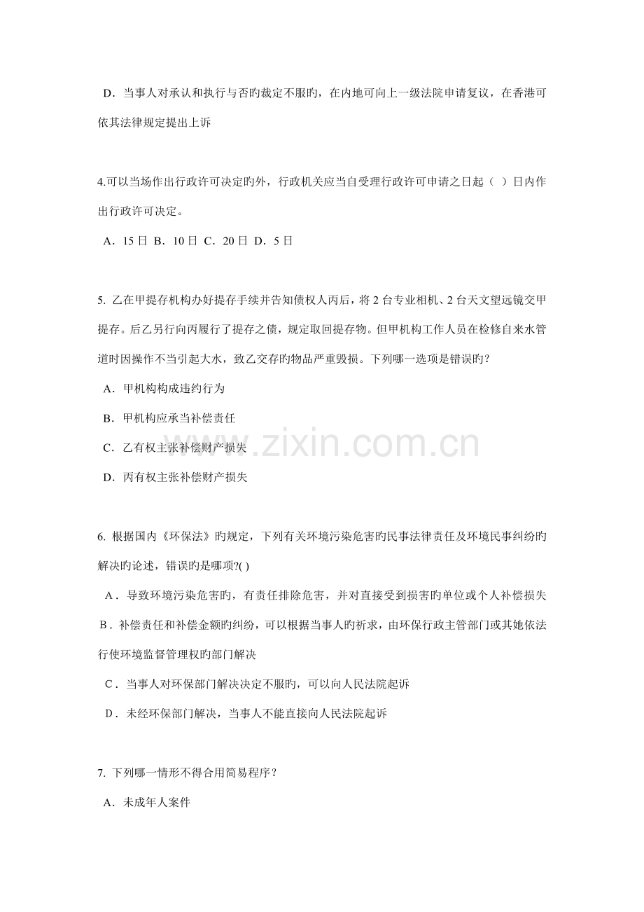 2022年湖南省企业法律顾问考试民事法律行为考试试题.docx_第2页