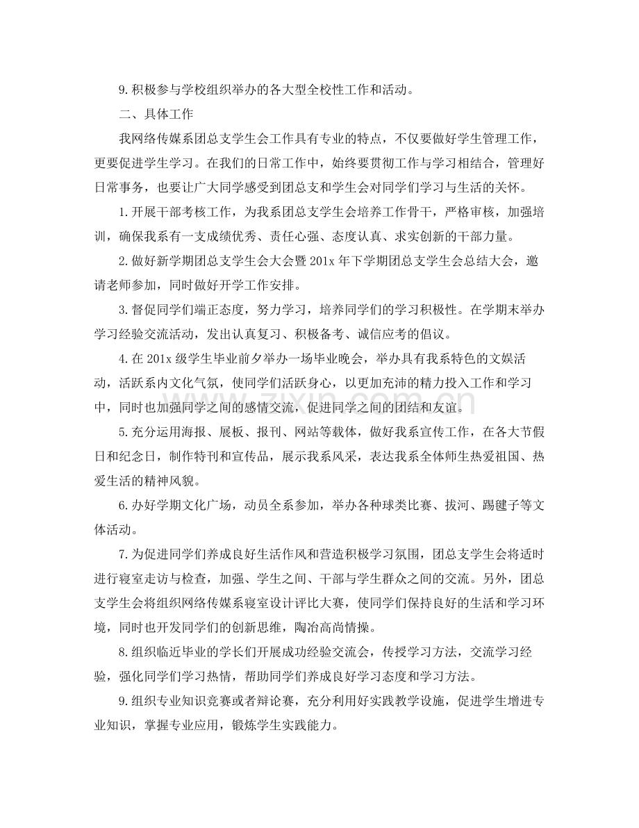 学生会团总支工作计划书 .docx_第2页