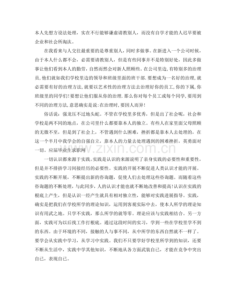 暑期深圳打工社会实践报告2000字.doc_第2页