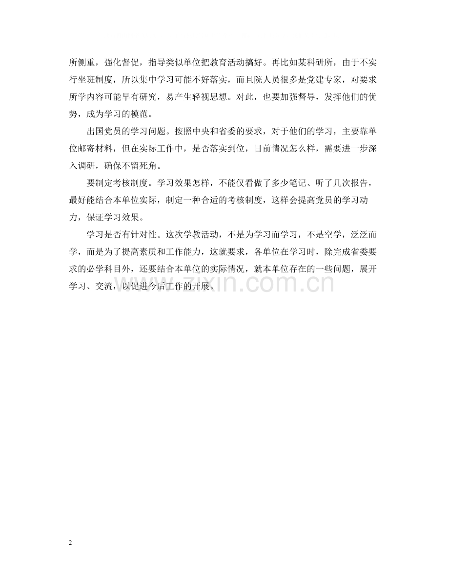 保持党员先进性教育活动总结会上的发言.docx_第2页