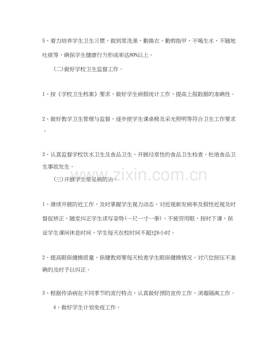 学校卫生健康工作计划.docx_第2页
