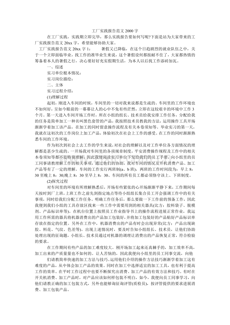 工厂实践报告范文2000字.doc_第1页