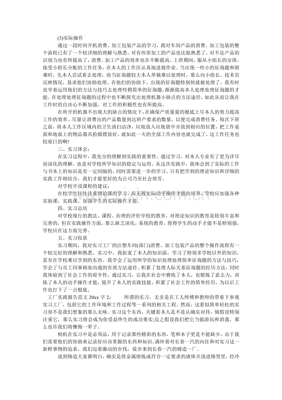 工厂实践报告范文2000字.doc_第2页