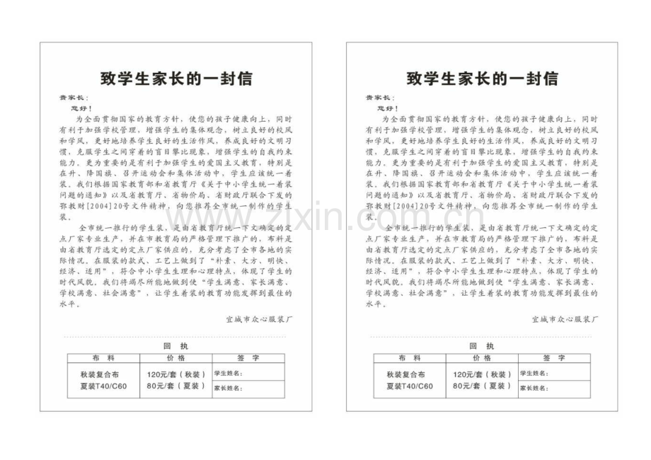 校服致家长信.doc_第1页