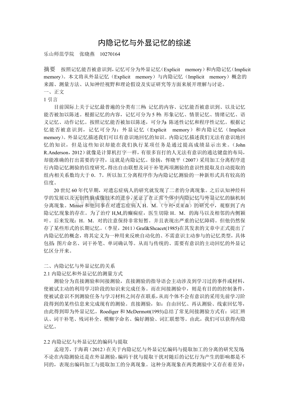 内隐记忆与外线记忆的综述正文.doc_第1页