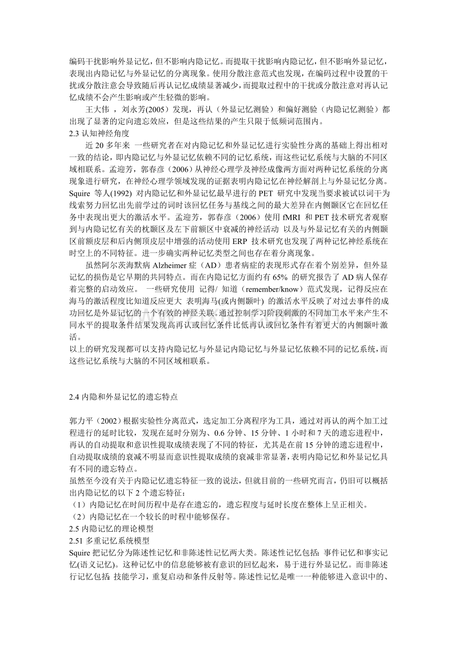 内隐记忆与外线记忆的综述正文.doc_第2页
