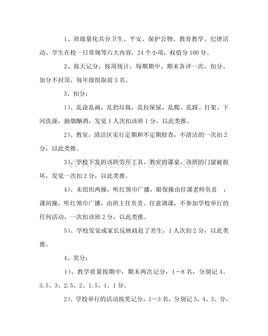 班主任工作范文小学文明班级管理方案.doc_第2页