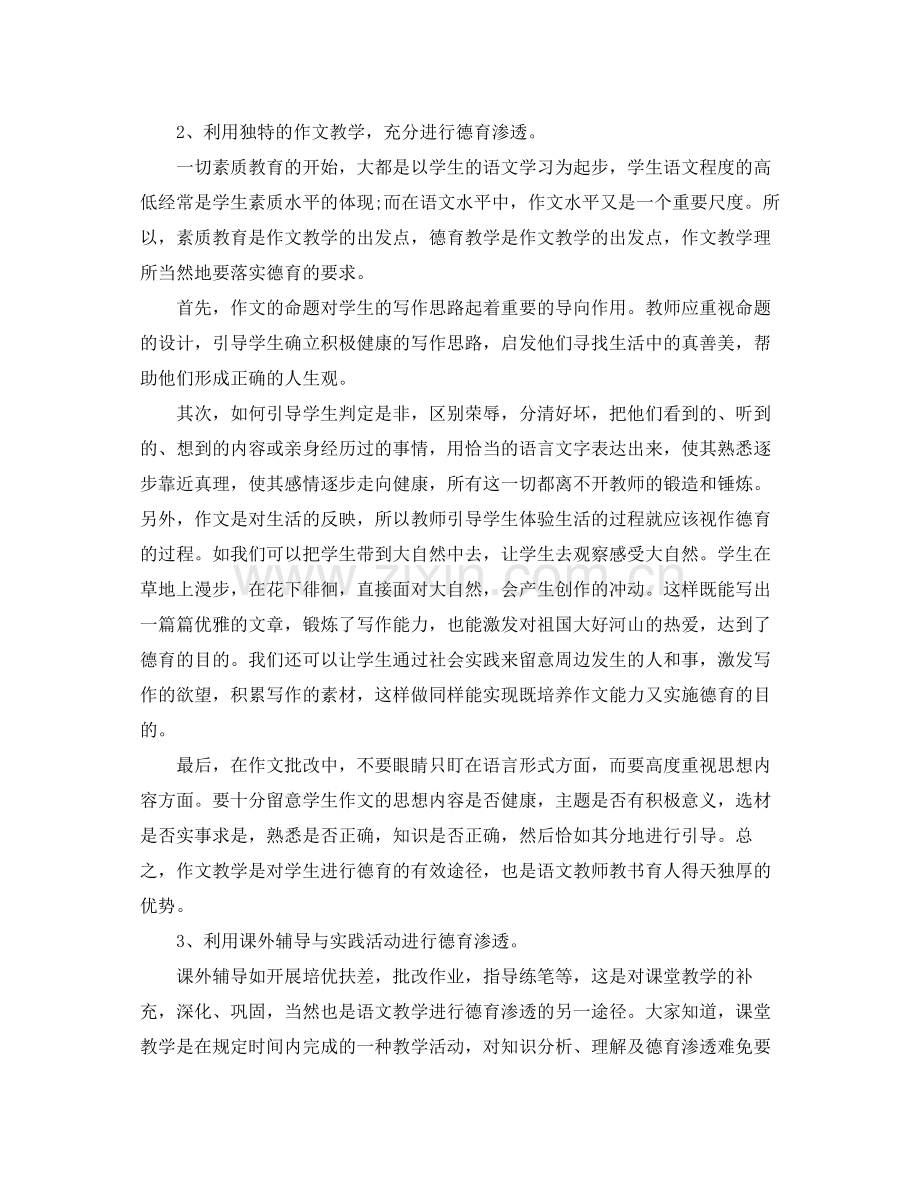 2020年八年级德育工作计划.docx_第2页