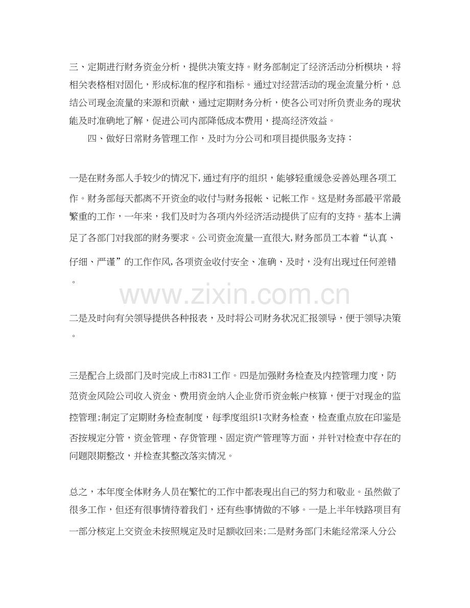 财务部工作总结及计划模板.docx_第2页