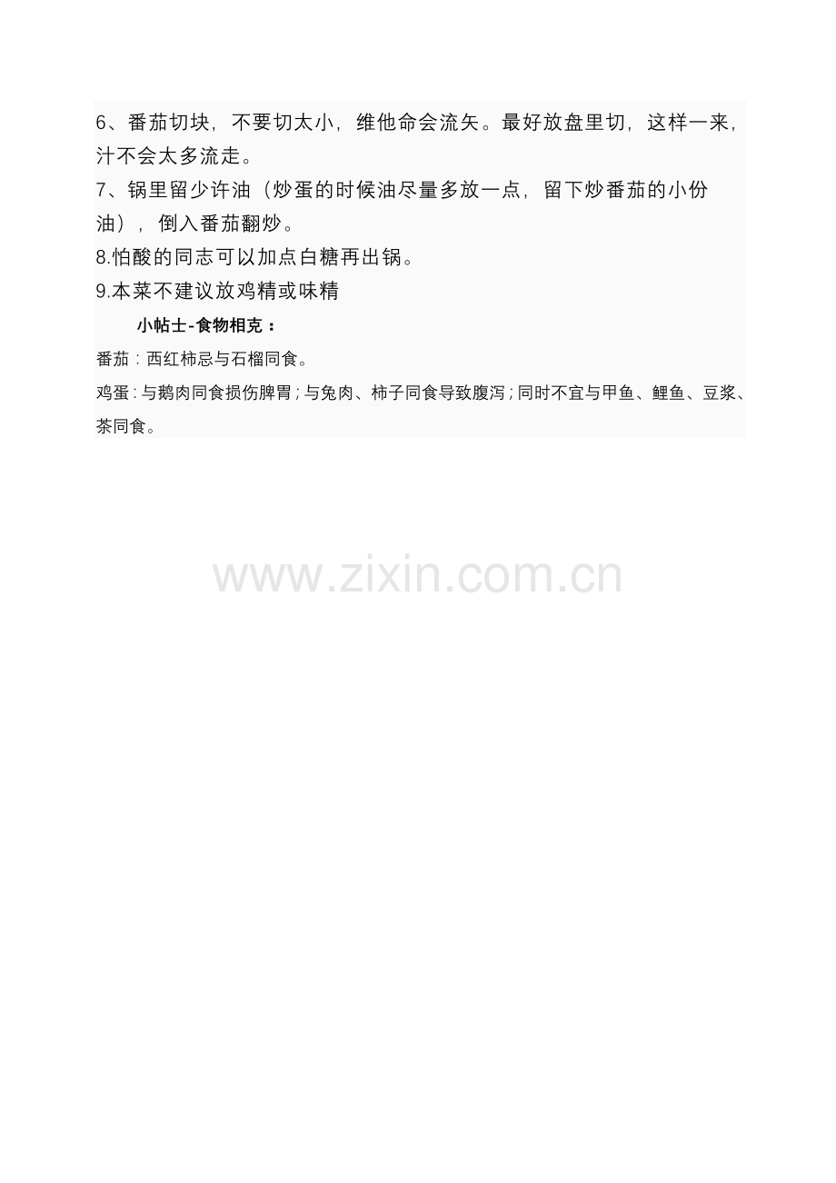 番茄炒蛋的做法.doc_第2页