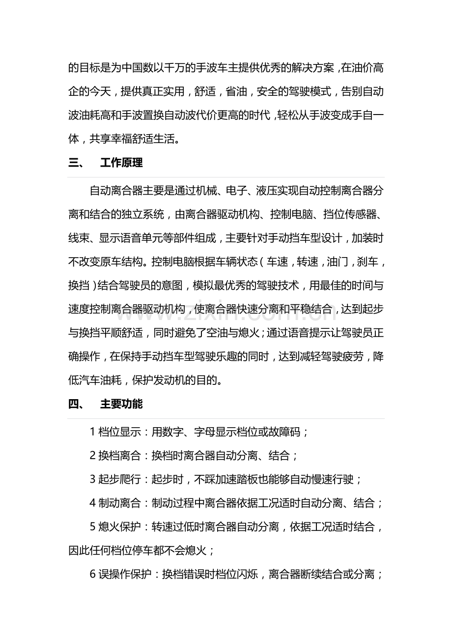 ACMT自动离合器的工作原理.doc_第2页