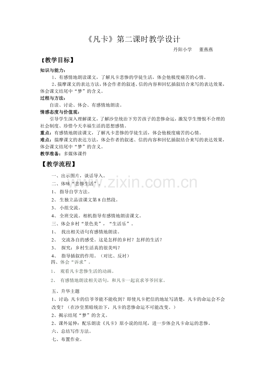 凡卡教学设计doc.doc_第1页