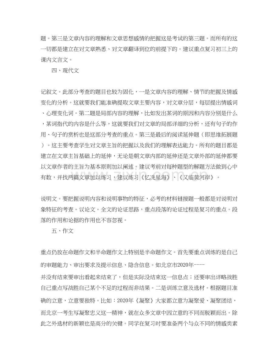 初三语文期末考试复习学习计划.docx_第2页
