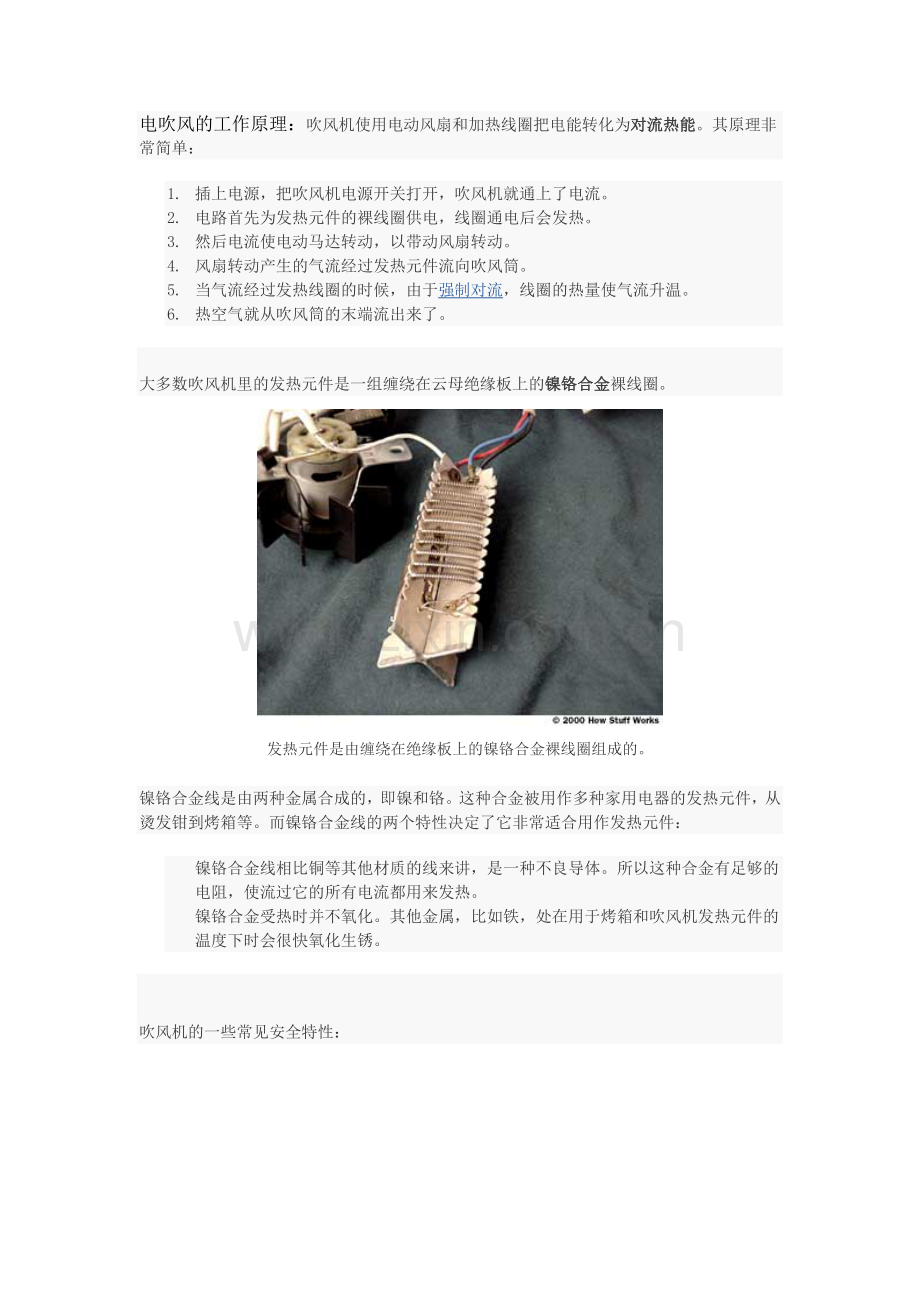 电吹风的工作原理.doc_第1页