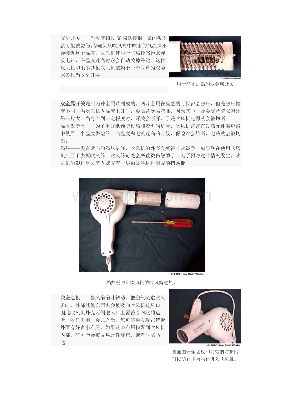 电吹风的工作原理.doc_第2页