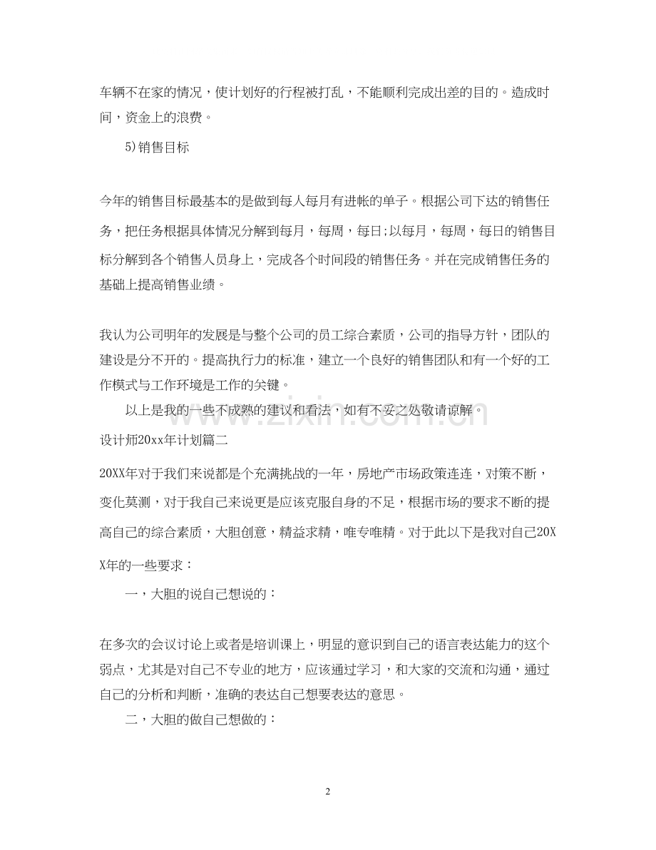 设计师年计划.docx_第2页