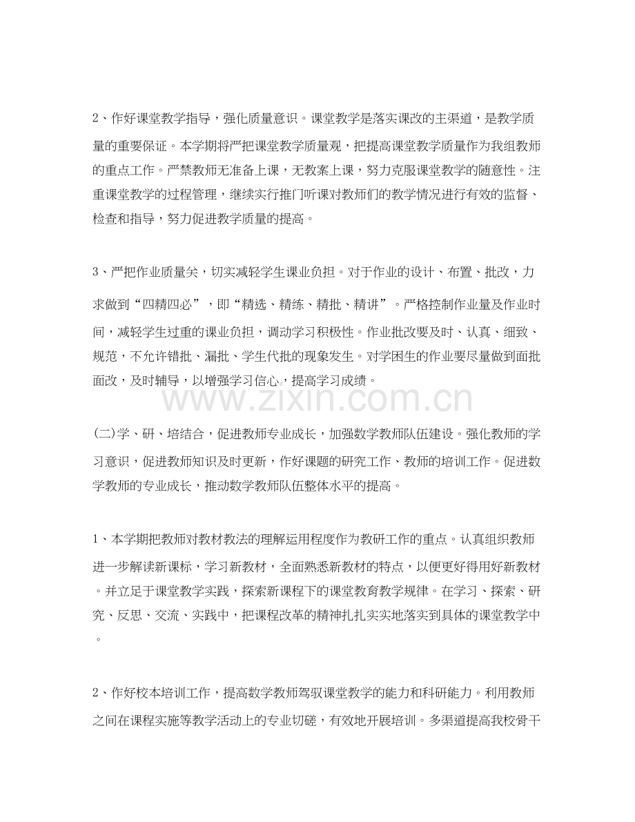 秋季小学数学教研组工作计划四篇.docx_第2页