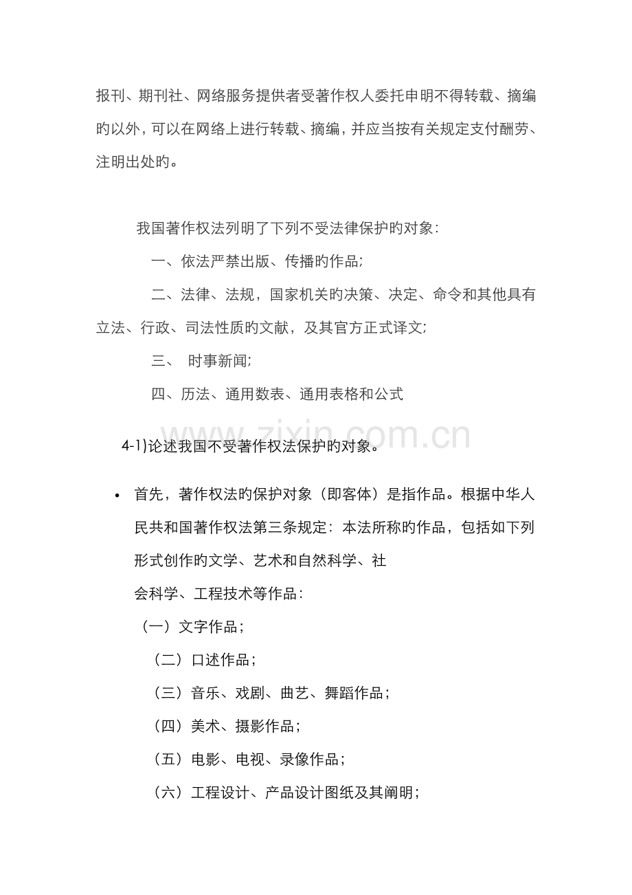 2022年知识产权法第三四次作业论述题答案新版.doc_第2页