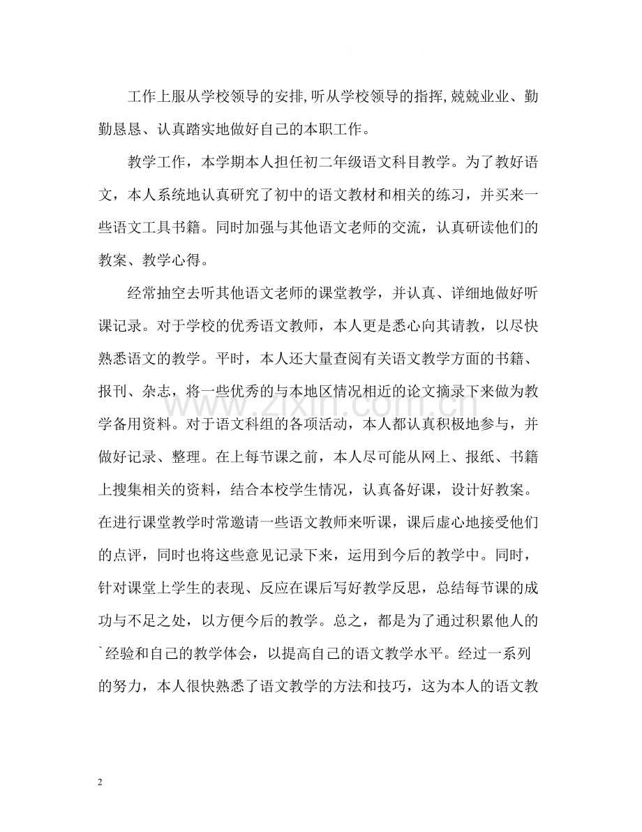 初中语文教师年度考核表个人总结2).docx_第2页