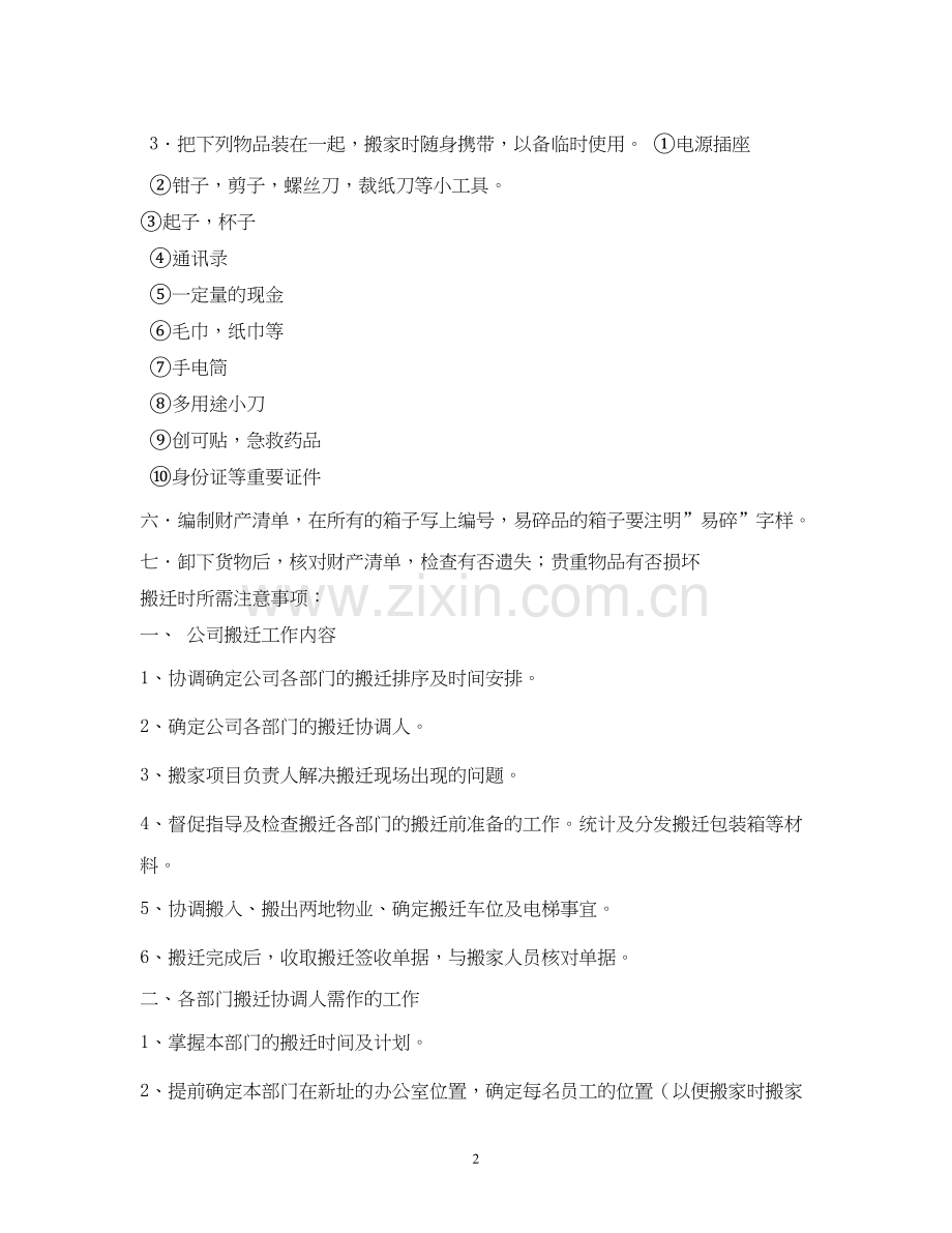 公司搬迁计划3篇.docx_第2页