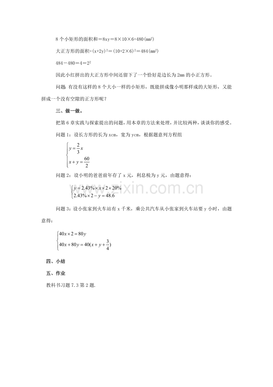 七年级数学下册8.3实际问题与二元二次方程组教案7人教版.doc_第2页