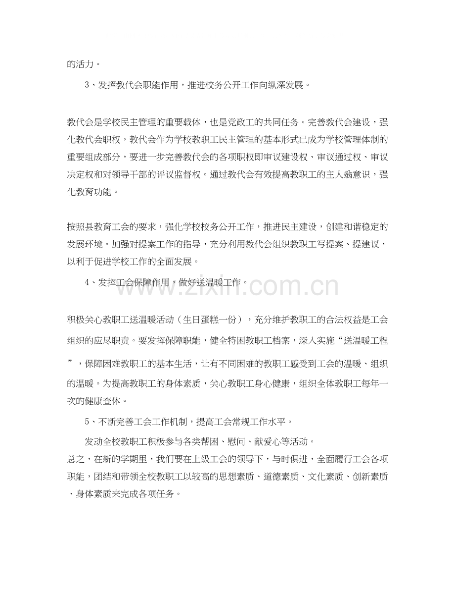 工会学习计划参考.docx_第2页
