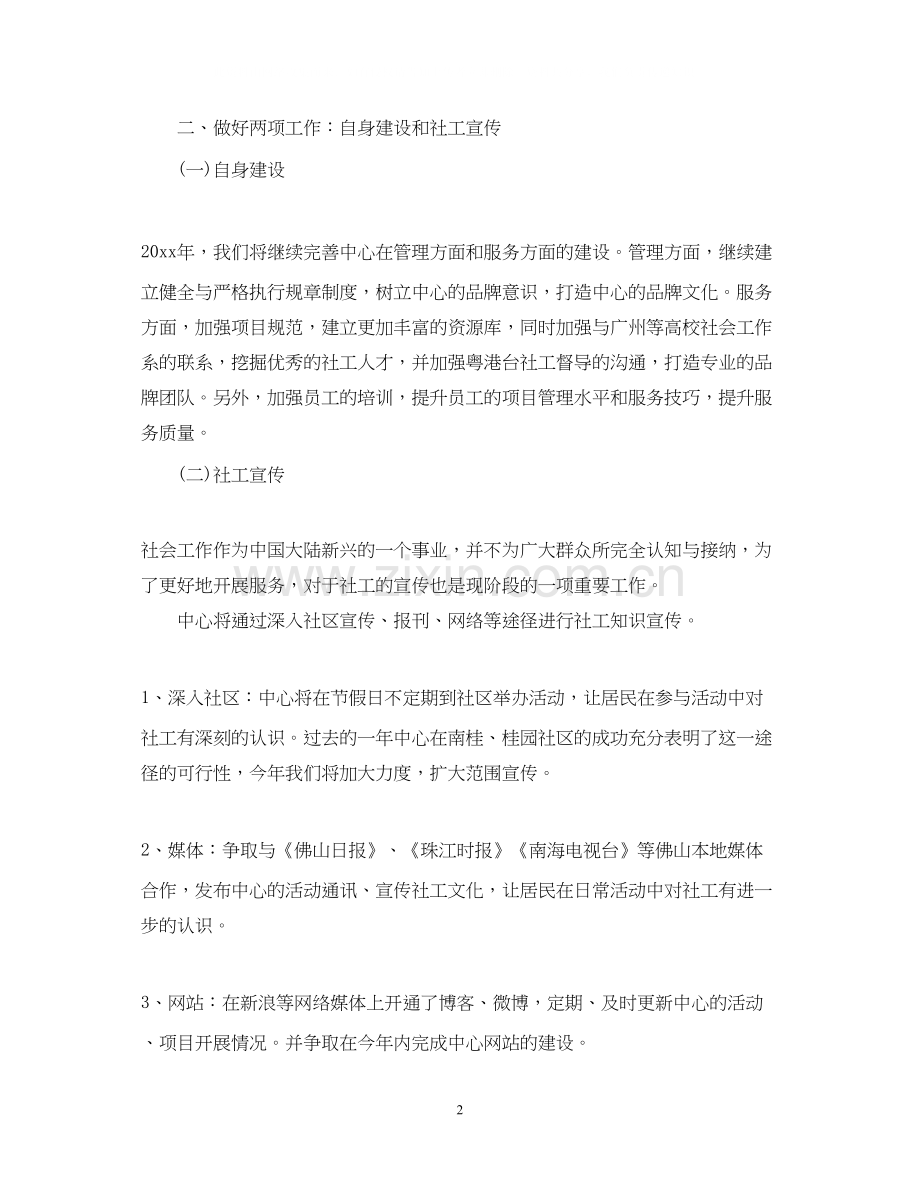 社区社工的个人工作计划范文.docx_第2页