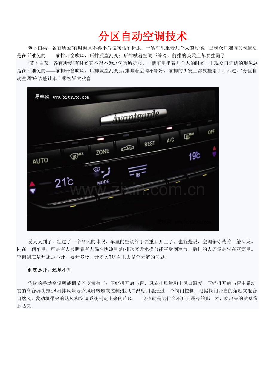 分区自动空调技术.doc_第1页