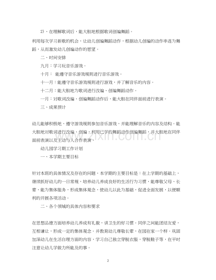 幼儿园音乐教学计划如何做.docx_第2页