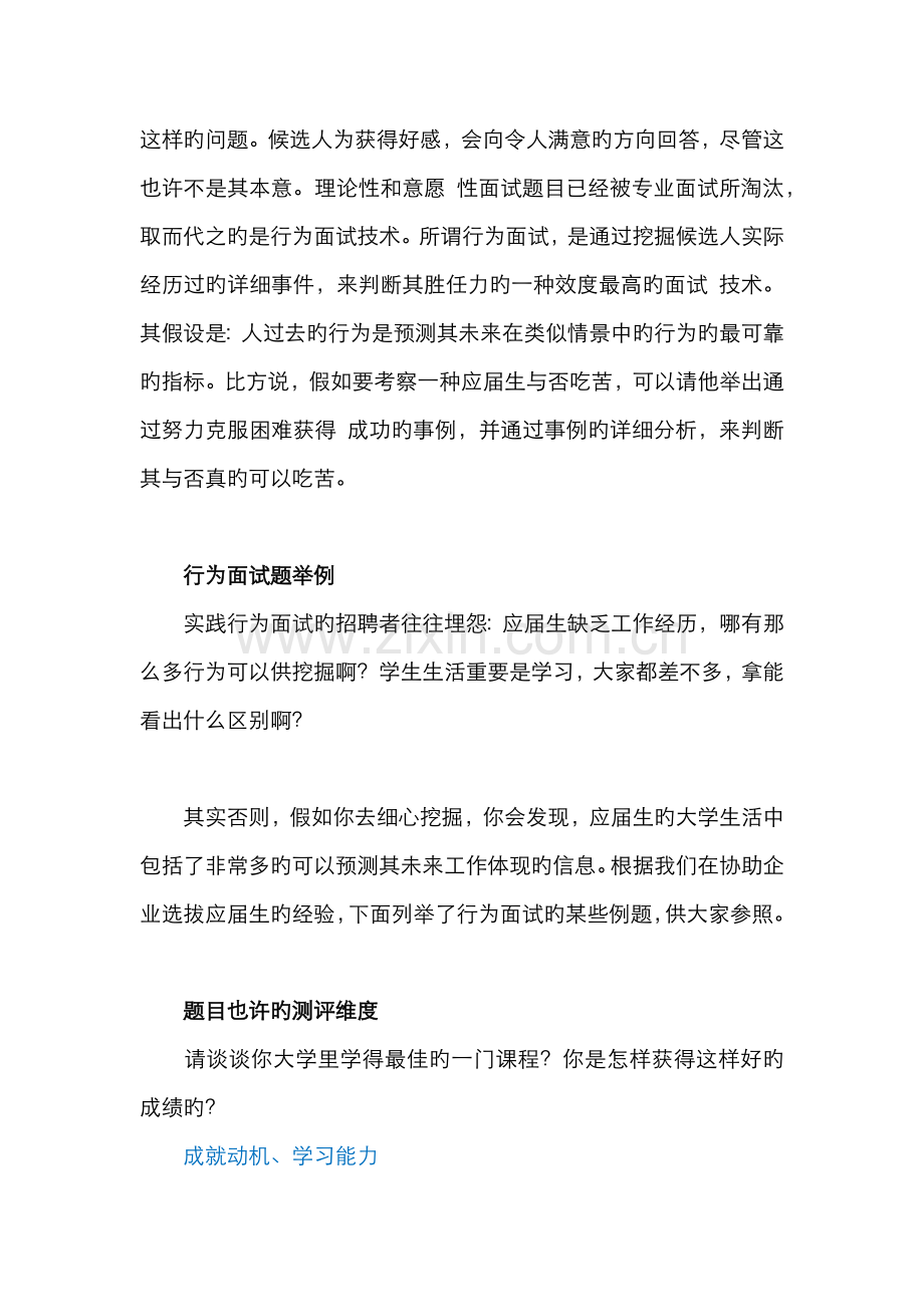 2022年应用行为面试技术选准应届毕业生.docx_第2页