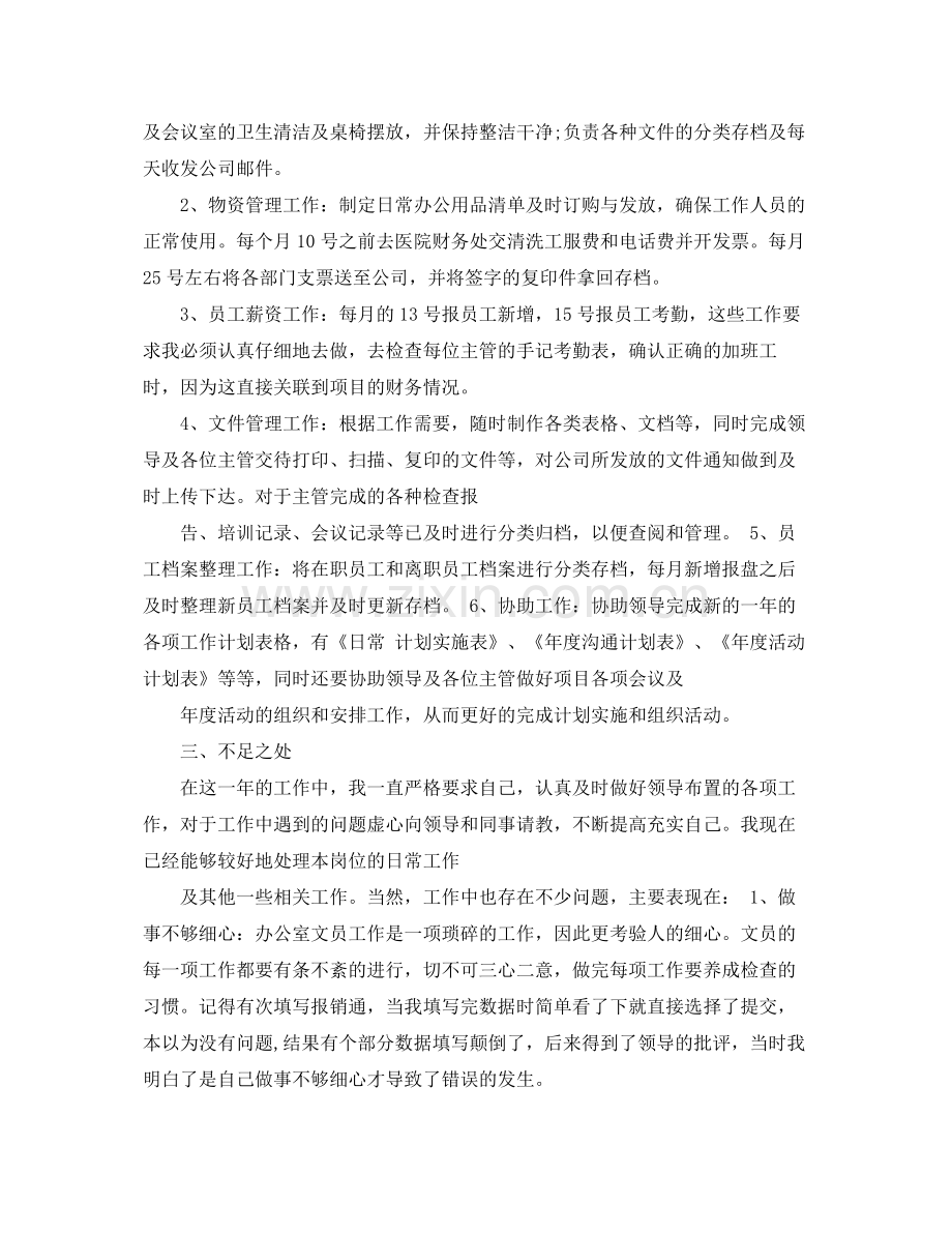 关于办公室文员的工作计划5篇 .docx_第2页