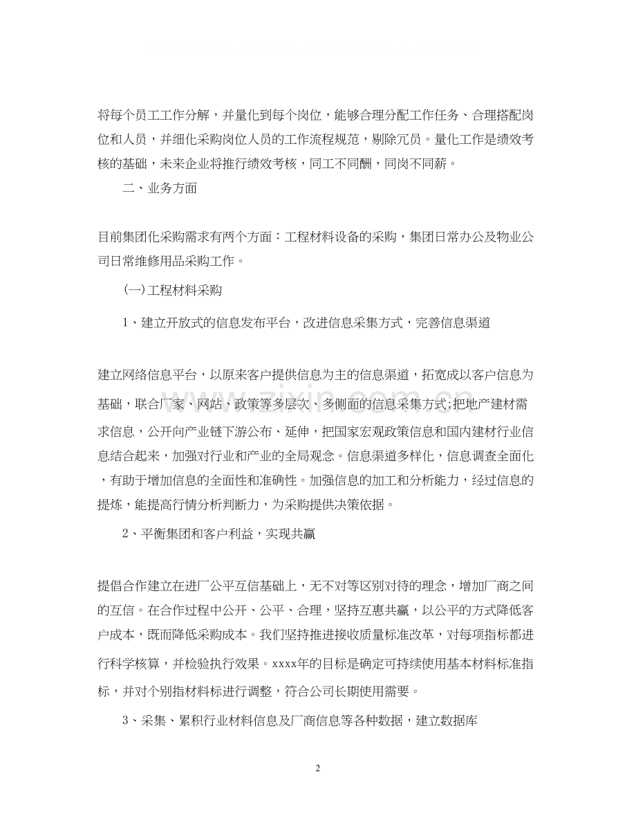 公司采购内勤工作计划2.docx_第2页