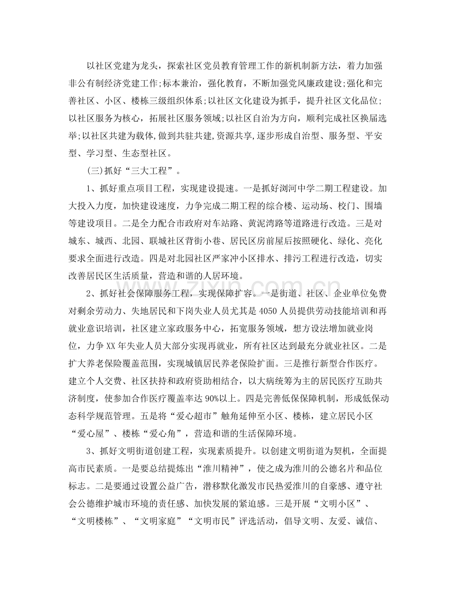 2020年度街道办事处工作计划.docx_第2页