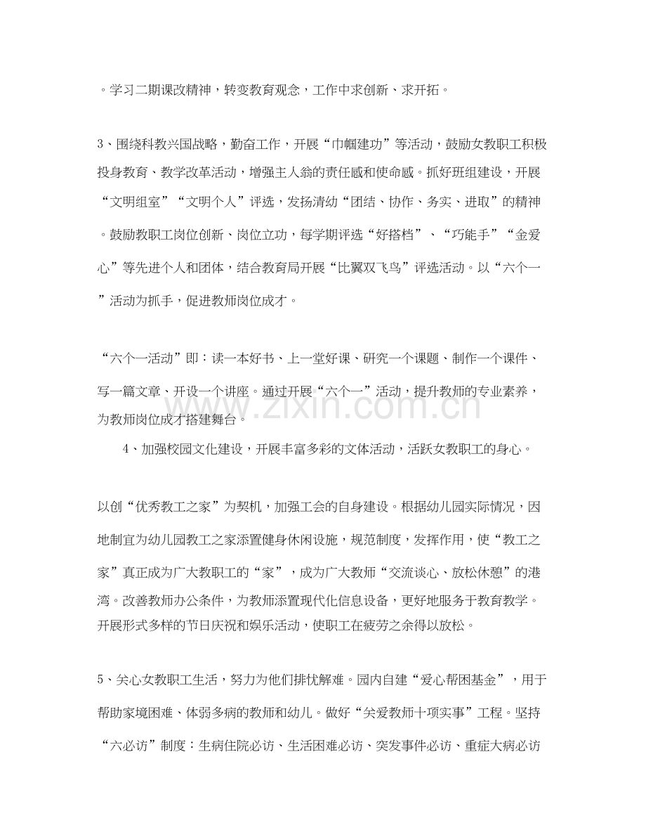 女工的工作计划范文.docx_第2页
