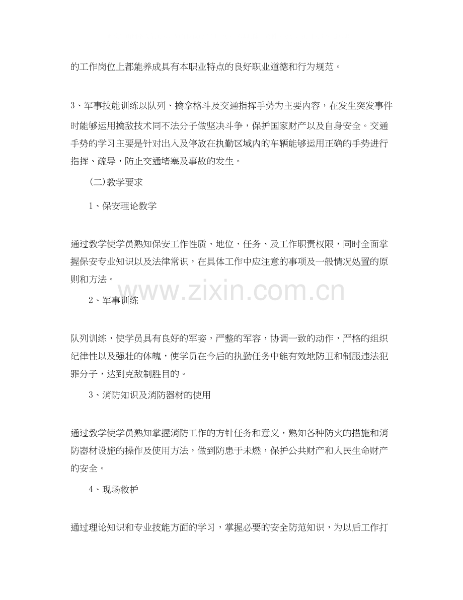 保安培训计划范文详细3篇.docx_第2页
