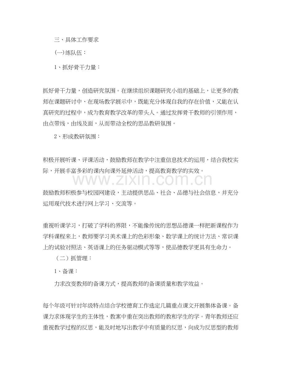 学校思品教研组的工作计划范文.docx_第2页