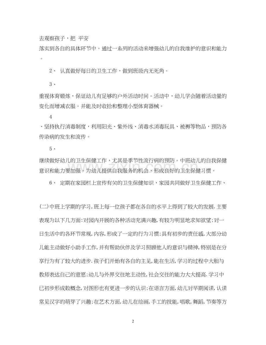 幼儿园保育个人工作计划.docx_第2页