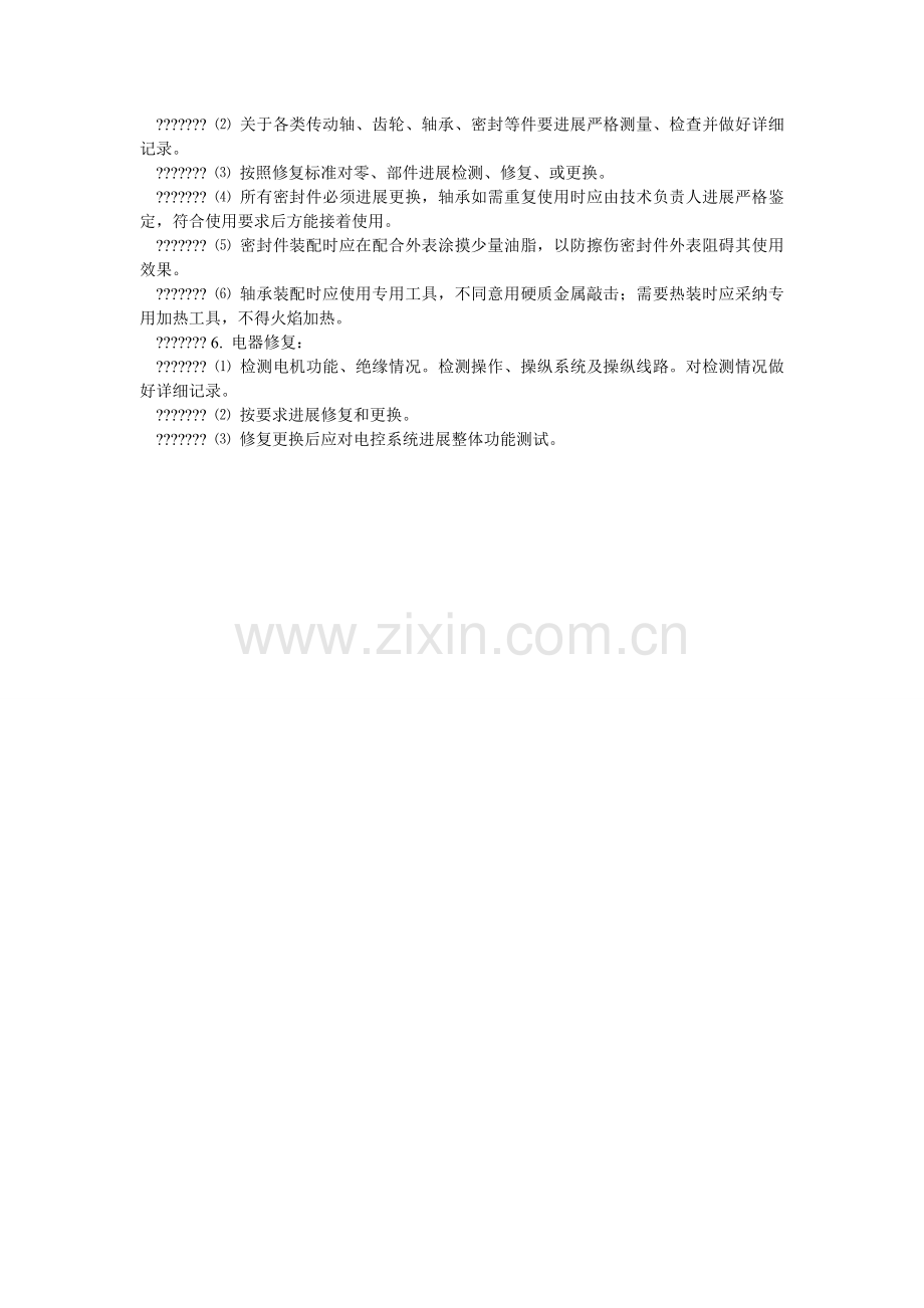 采掘机械检修工岗位安全技术责任制.doc_第2页
