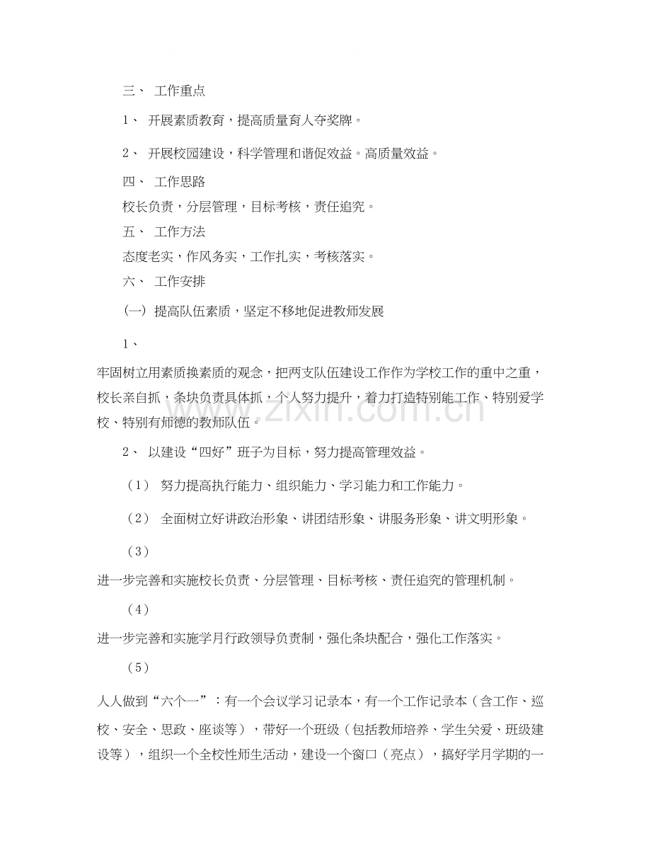 推进素质教育培植校园文化学校工作计划范文.docx_第2页